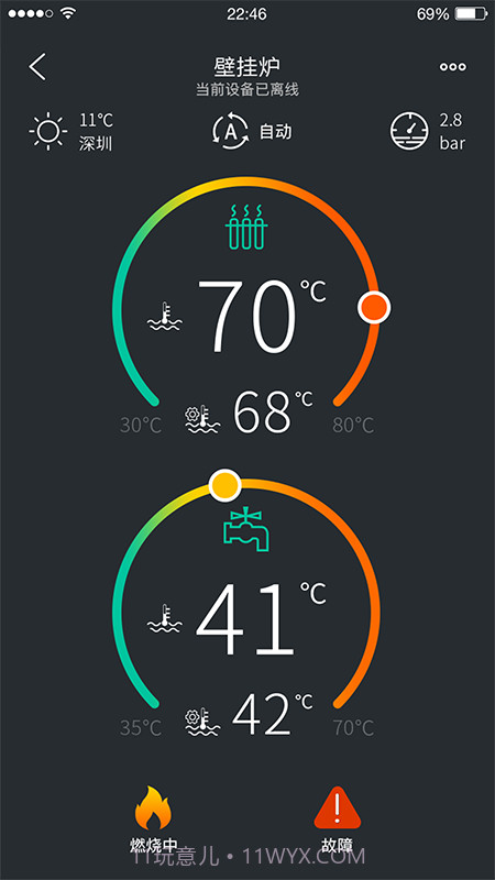 云暖智家app截图2 云暖智家app截图2