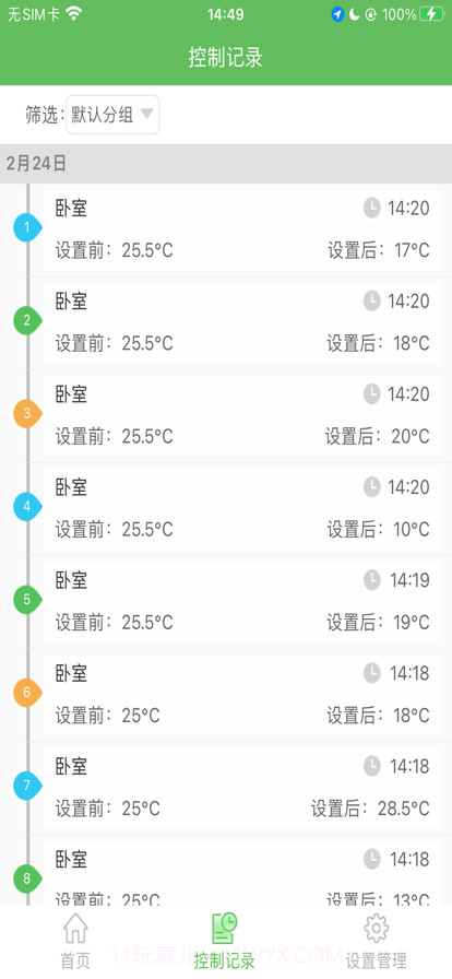 温控宝截图3 温控宝截图3