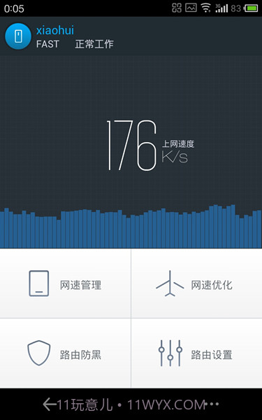 360路由器卫士截图1 360路由器卫士截图1