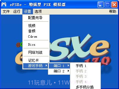 ePSXe PS模拟器莫尼卡汉化版截图2