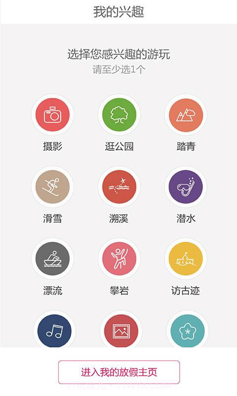 放假周边游玩截图4