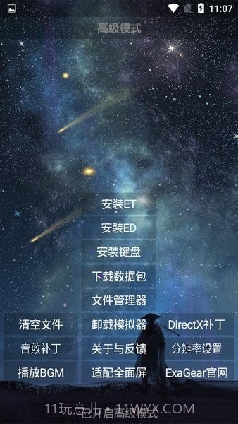 天邪安装器截图2 天邪安装器截图2
