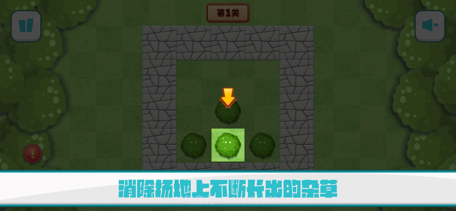 辛苦除草工截图1 辛苦除草工截图1