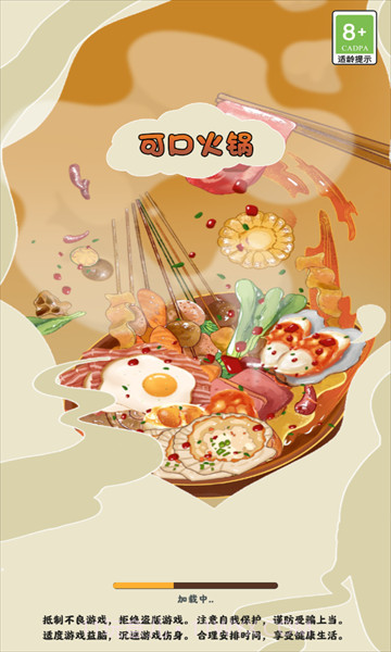 可口火锅截图3