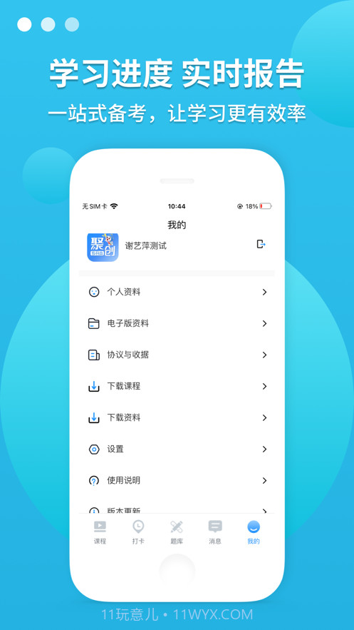 广东聚创专升本截图1
