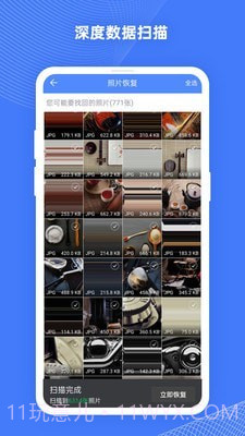 手机照片恢复大师Prov2.8.1截图2