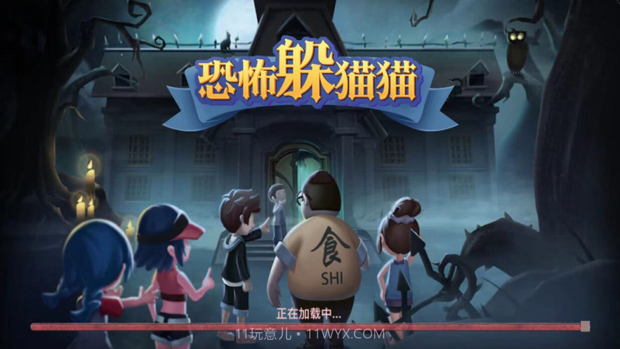 恐怖躲猫猫截图1