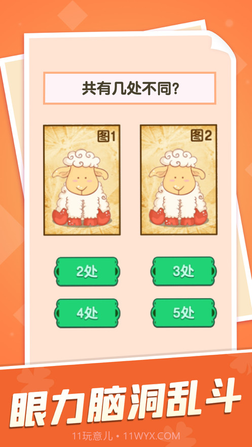 超级烧脑截图4 超级烧脑截图4