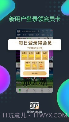 爱奇艺随刻版截图2