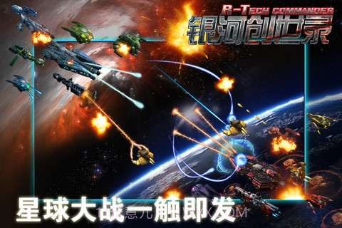 银河创世录截图5 银河创世录截图5