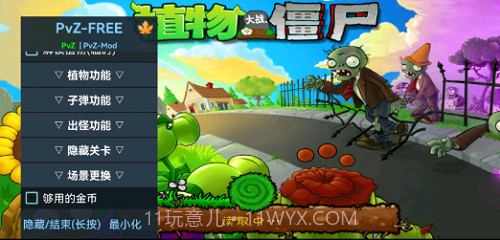 PvZ FREE MENU X截图2