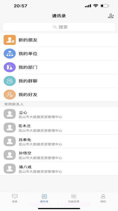 昆政信截图2 昆政信截图2