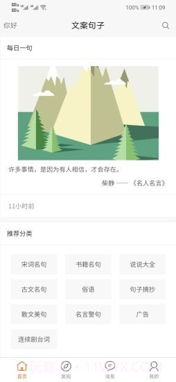 文案句子截图1