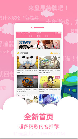 哔哩哔哩纯白截图2