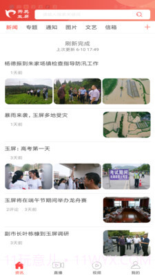 秀美玉屏APP截图2