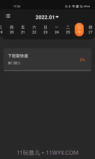 清单随手记截图3