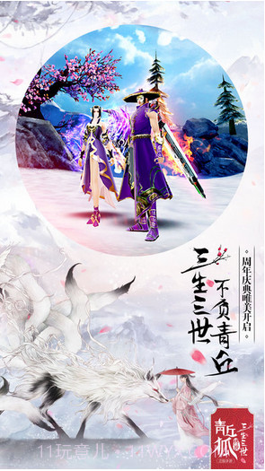 青丘狐传说截图1