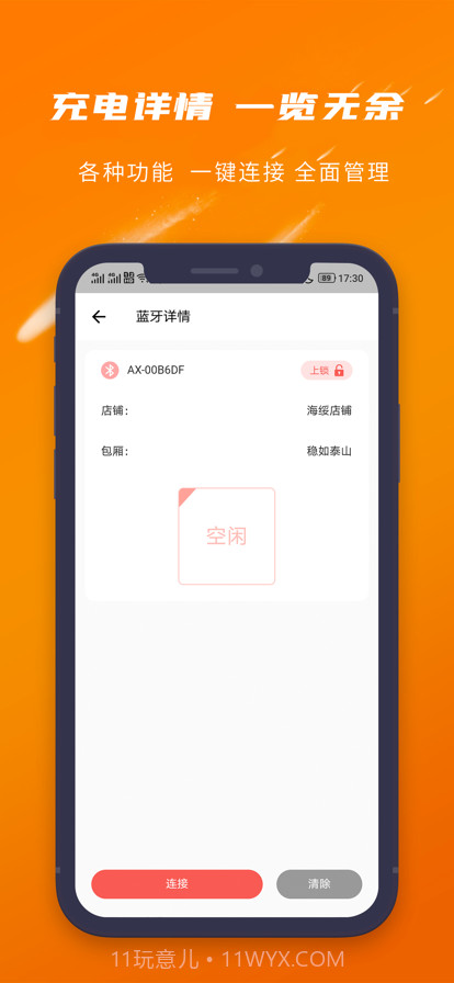 爱芯代理商版截图2