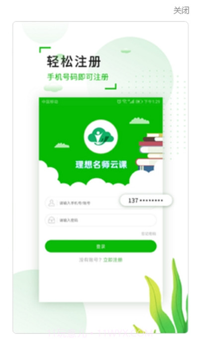 理想名师云课截图1