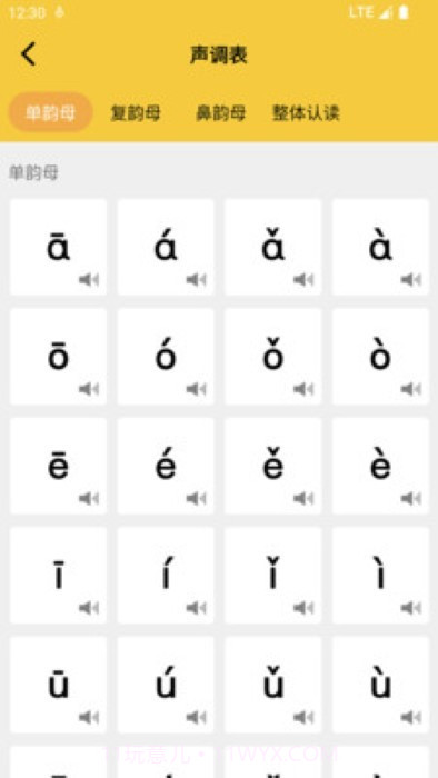 可可拼音发音点读截图2