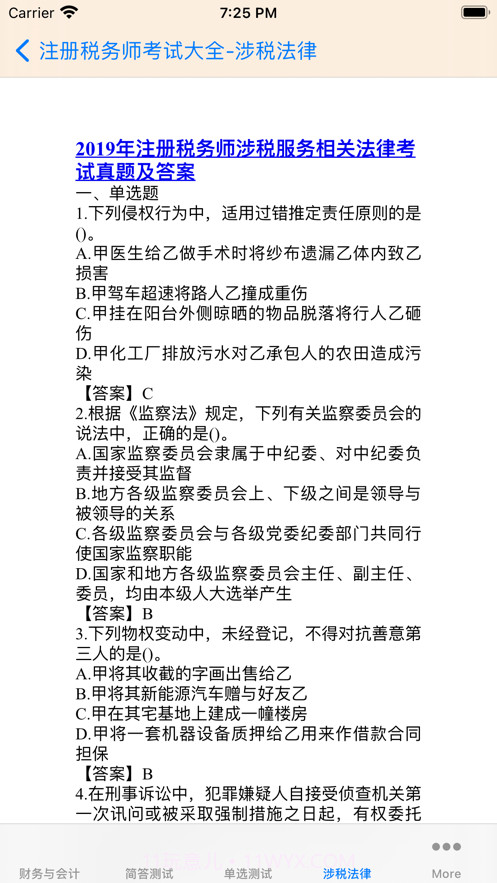 注册税务师大全截图6