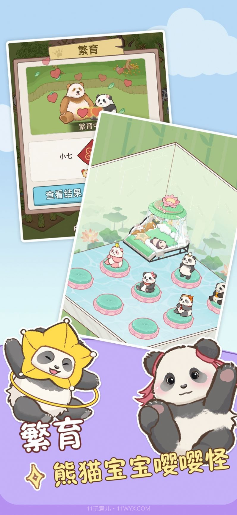 熊猫后院最新版截图1