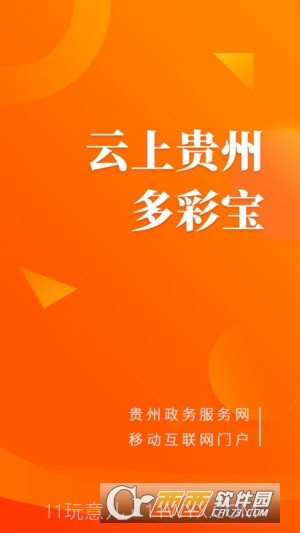 云上贵州多彩宝截图1 云上贵州多彩宝截图1