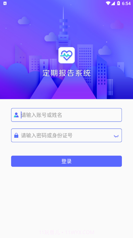 定期报告系统检低保截图3