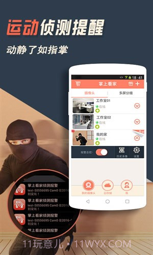 掌上看家截图4 掌上看家截图4