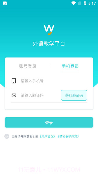 外语教学平台app截图3 外语教学平台app截图3