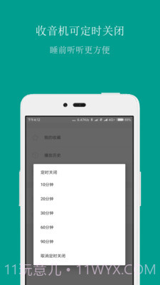 FM手机调频收音机截图5
