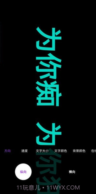 悦雎跑马灯截图1 悦雎跑马灯截图1