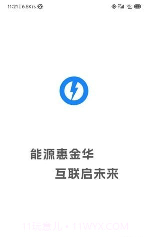 用能宝截图3 用能宝截图3