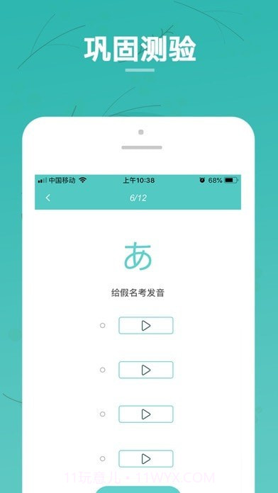 日语五十音图截图5 日语五十音图截图5