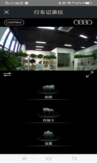 奥迪行车记录仪截图2 奥迪行车记录仪截图2