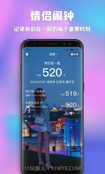 情侣闹钟纪念日截图1