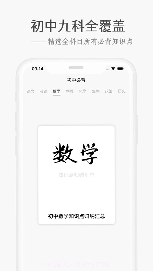 初中必背截图3 初中必背截图3