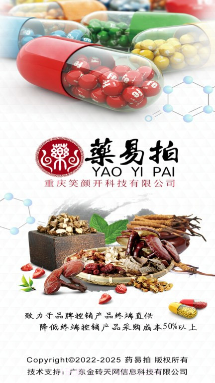 药易拍截图1 药易拍截图1