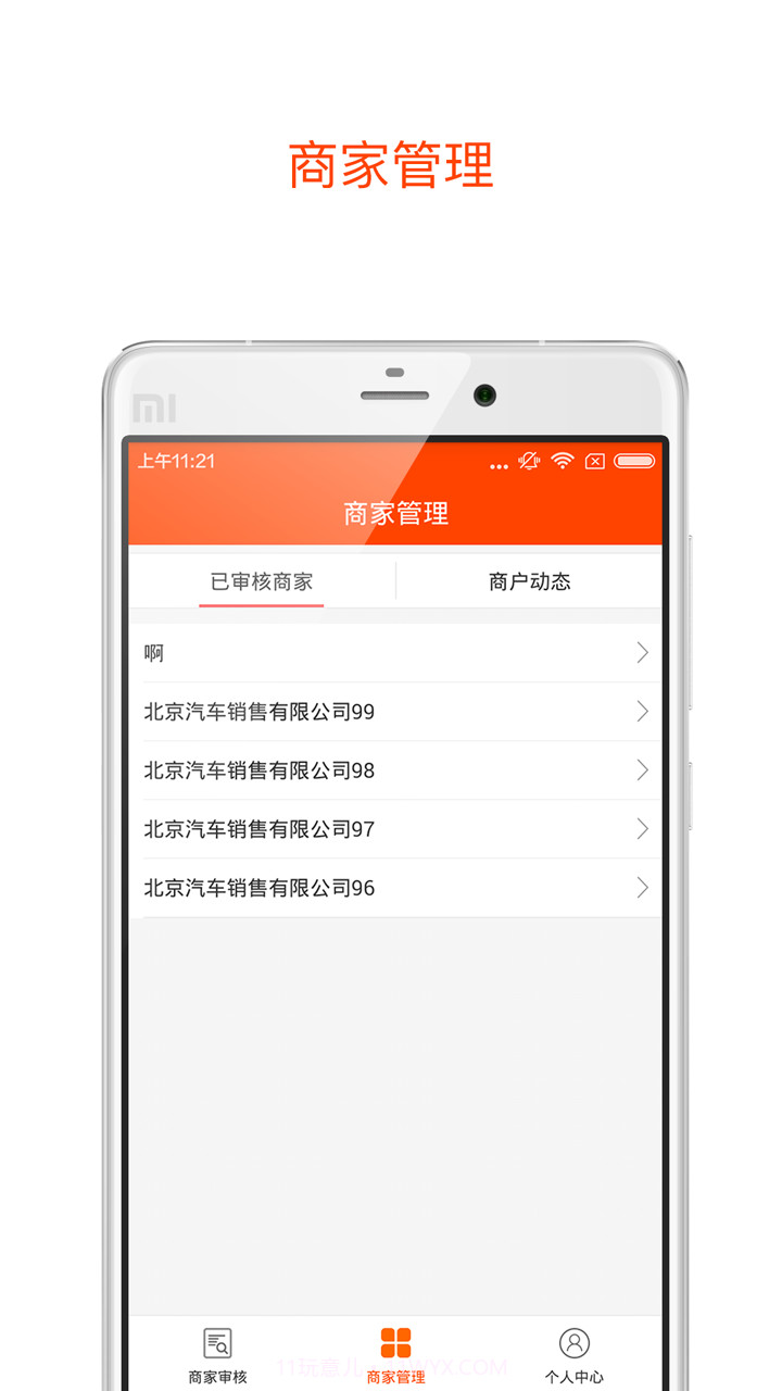 链动汽车管理端截图2 链动汽车管理端截图2