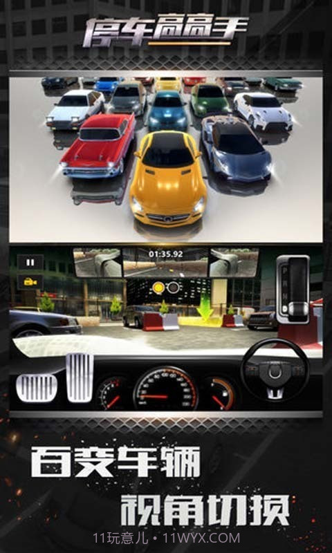 停车高高手截图4