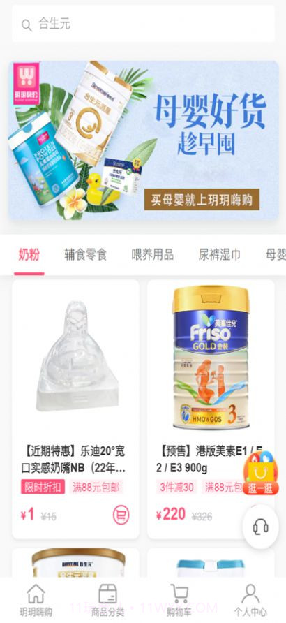 悦悦购嗨商城截图2