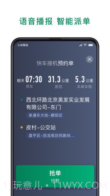 众车出行司机截图4