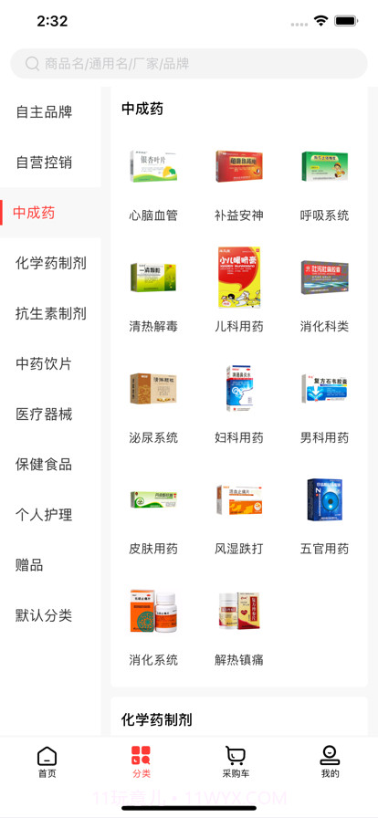 药品汇截图3 药品汇截图3