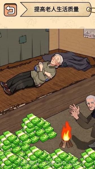 帮帮爷爷奶奶截图3 帮帮爷爷奶奶截图3