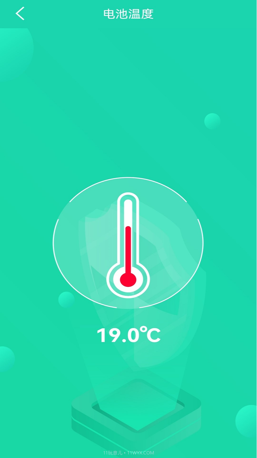充电加速管家截图4