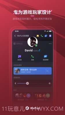 WeFun ios版截图1 WeFun ios版截图1