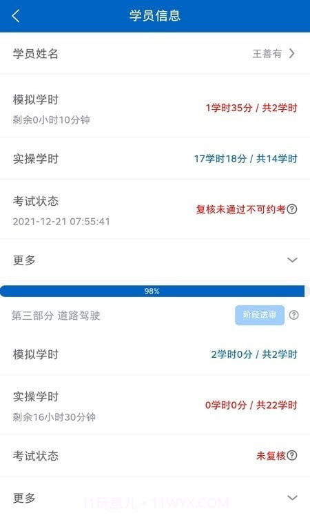 驾教助手截图3 驾教助手截图3