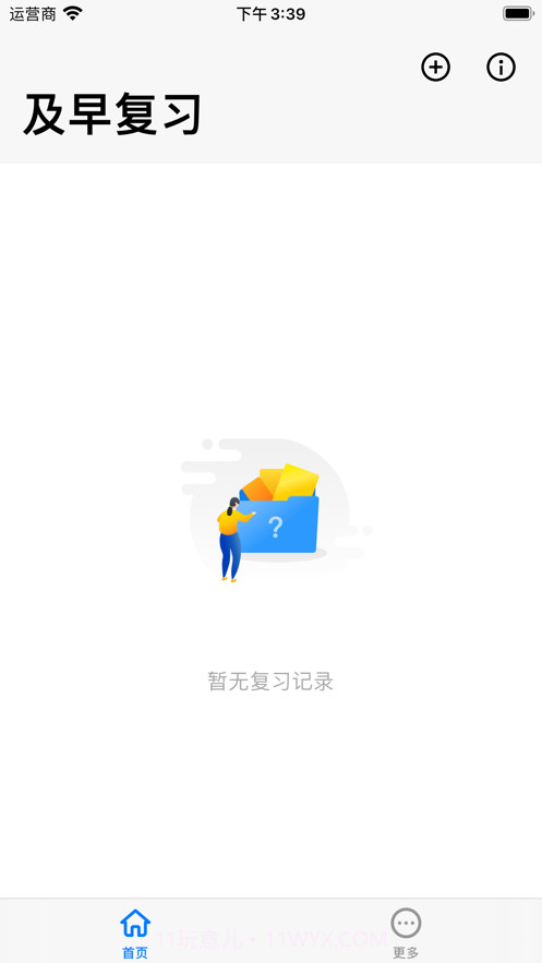 及早复习截图2