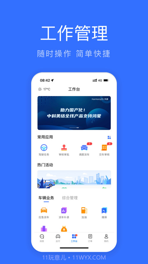 湖北公务用车易截图4