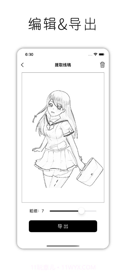 秒变线稿截图4 秒变线稿截图4